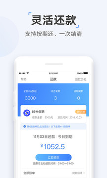 時(shí)光分期截圖