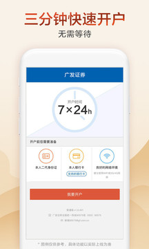 廣發(fā)證券開戶截圖
