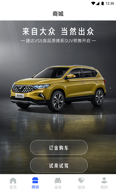 JETTA捷達截圖預(yù)覽