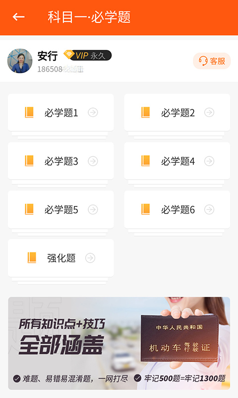 安行驾考v1.6.1截图4