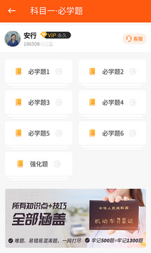 安行駕考截圖