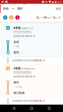 8684地鐵截圖