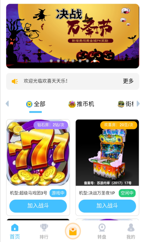 欢喜天天乐截图4