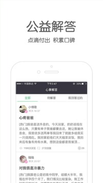 壹點(diǎn)靈咨詢師版截圖