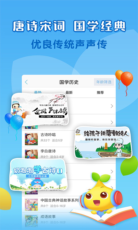 宝贝听听v9.6.1截图2