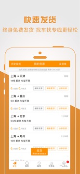物流寶專線截圖