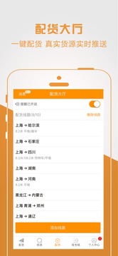 物流寶專線截圖