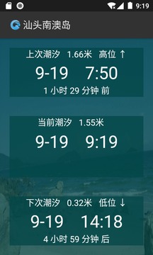 潮汐預報截圖