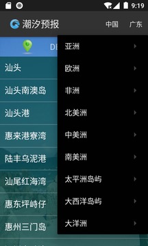 潮汐預報截圖