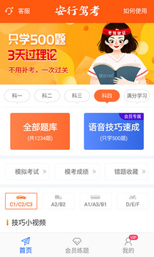 安行駕考截圖