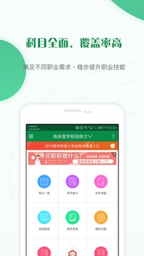 醫(yī)學(xué)檢驗(yàn)準(zhǔn)題庫截圖