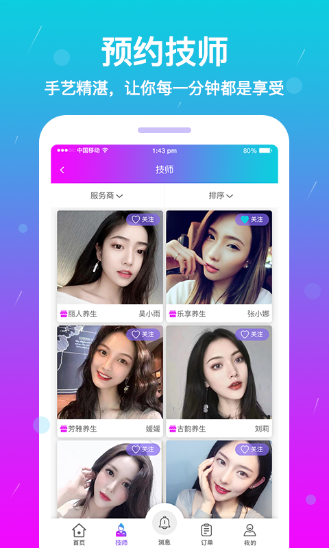 按個摩截圖預(yù)覽