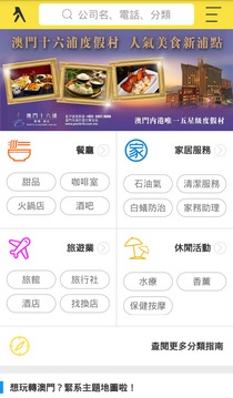 澳門黃頁截圖