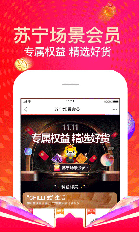 蘇寧易購截圖預(yù)覽