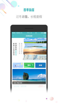 吾游吾旅截圖