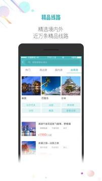 吾游吾旅截圖