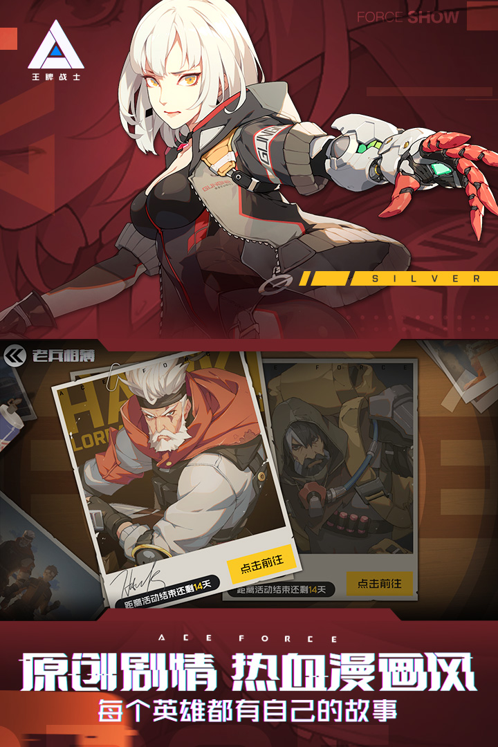 王牌戰(zhàn)士截圖預(yù)覽