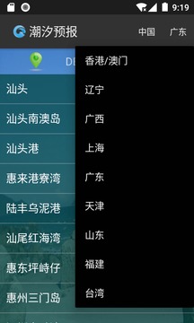 潮汐預報截圖