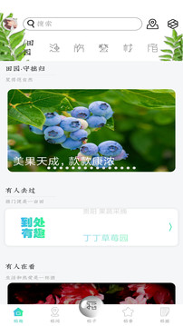 稻趣应用截图1