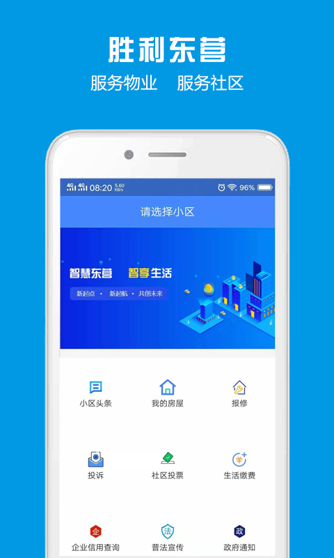 胜利东营v1.1.7截图1