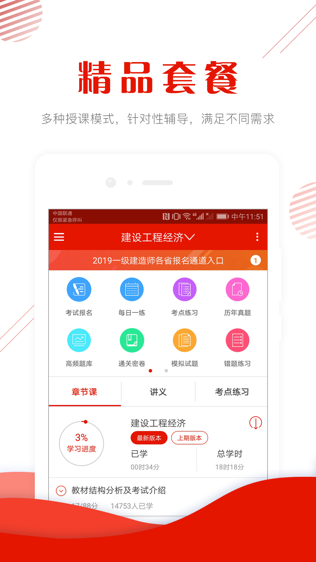 中大网校v4.0截图1