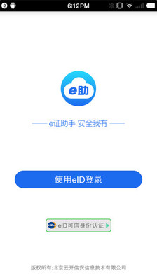 e证助手截图2