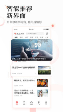 鳳凰新聞截圖