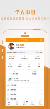 物流寶專線截圖