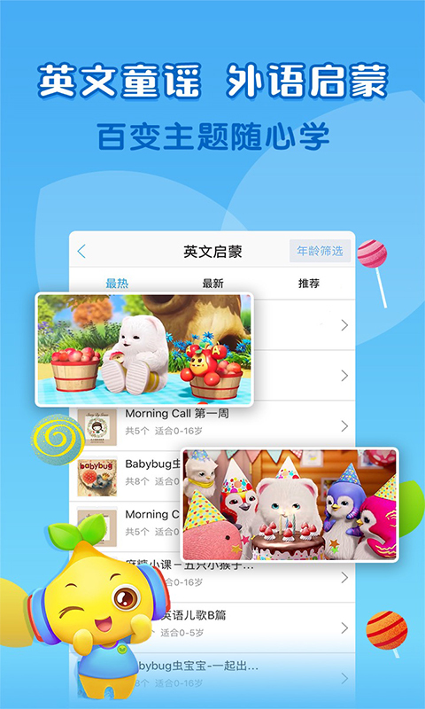 宝贝听听v9.6.1截图3