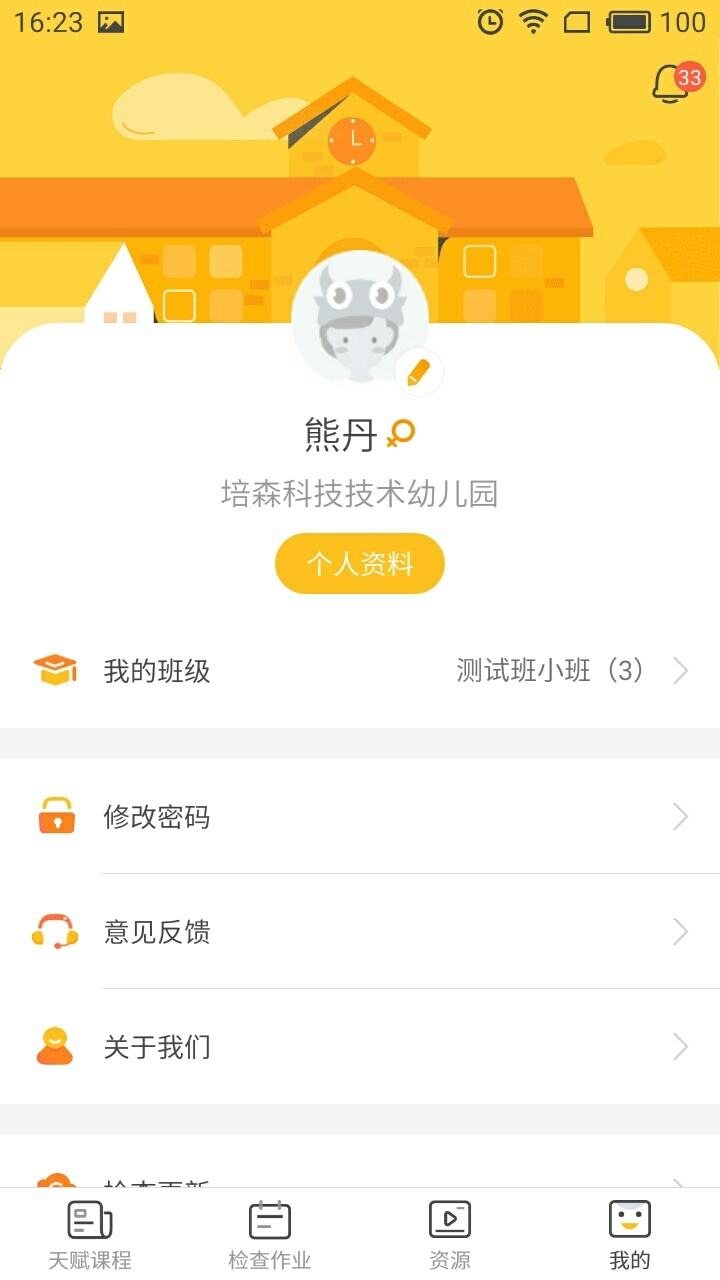 天赋管家老师端截图4