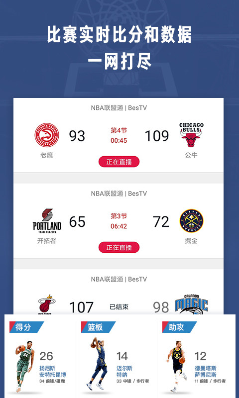 NBAv6.0.2截图3