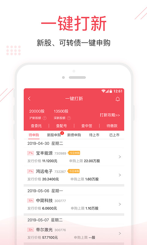 金阳光移动证券v5.7.3.8截图5