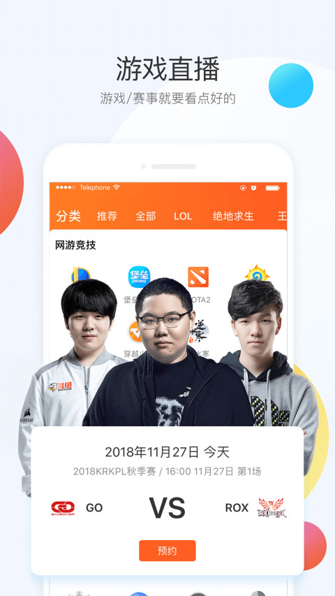 斗鱼直播v6.0.1截图2