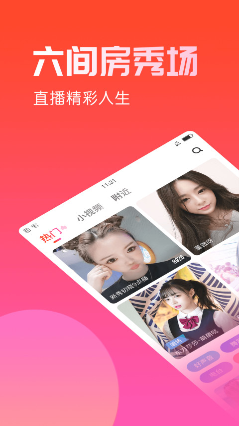 六间房秀场v6.3.4截图1