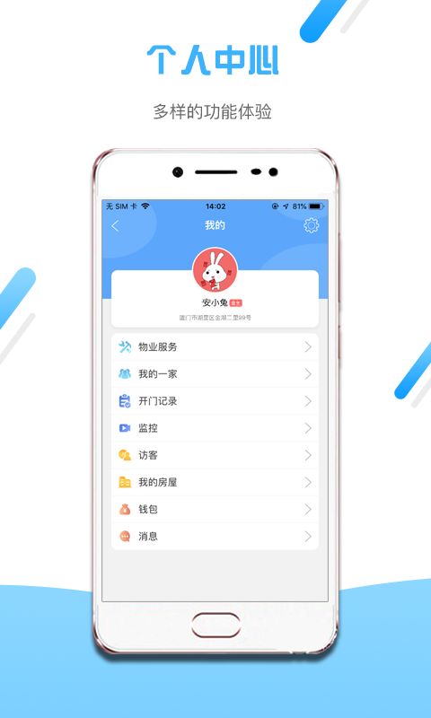 小兔开门v2.0.2截图2