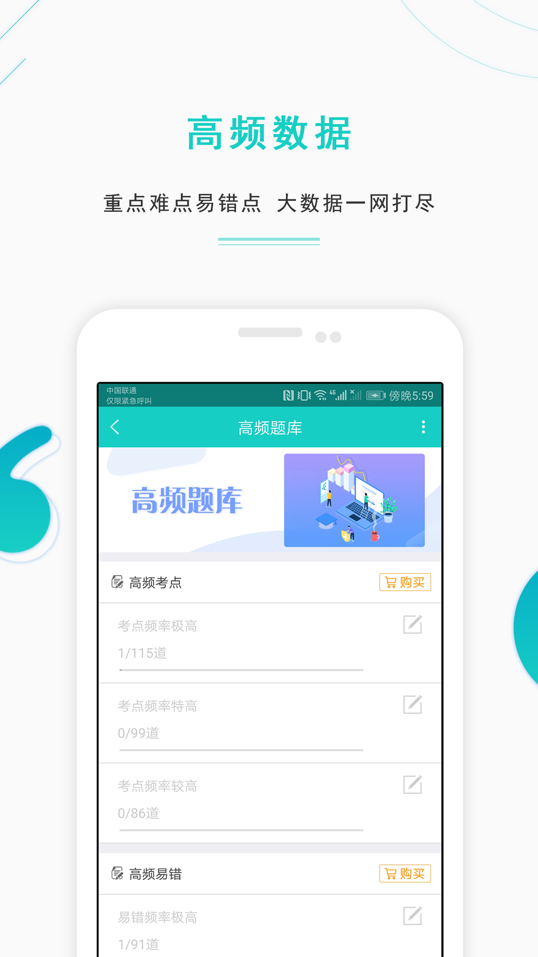 注册会计师准题库v4.0截图4