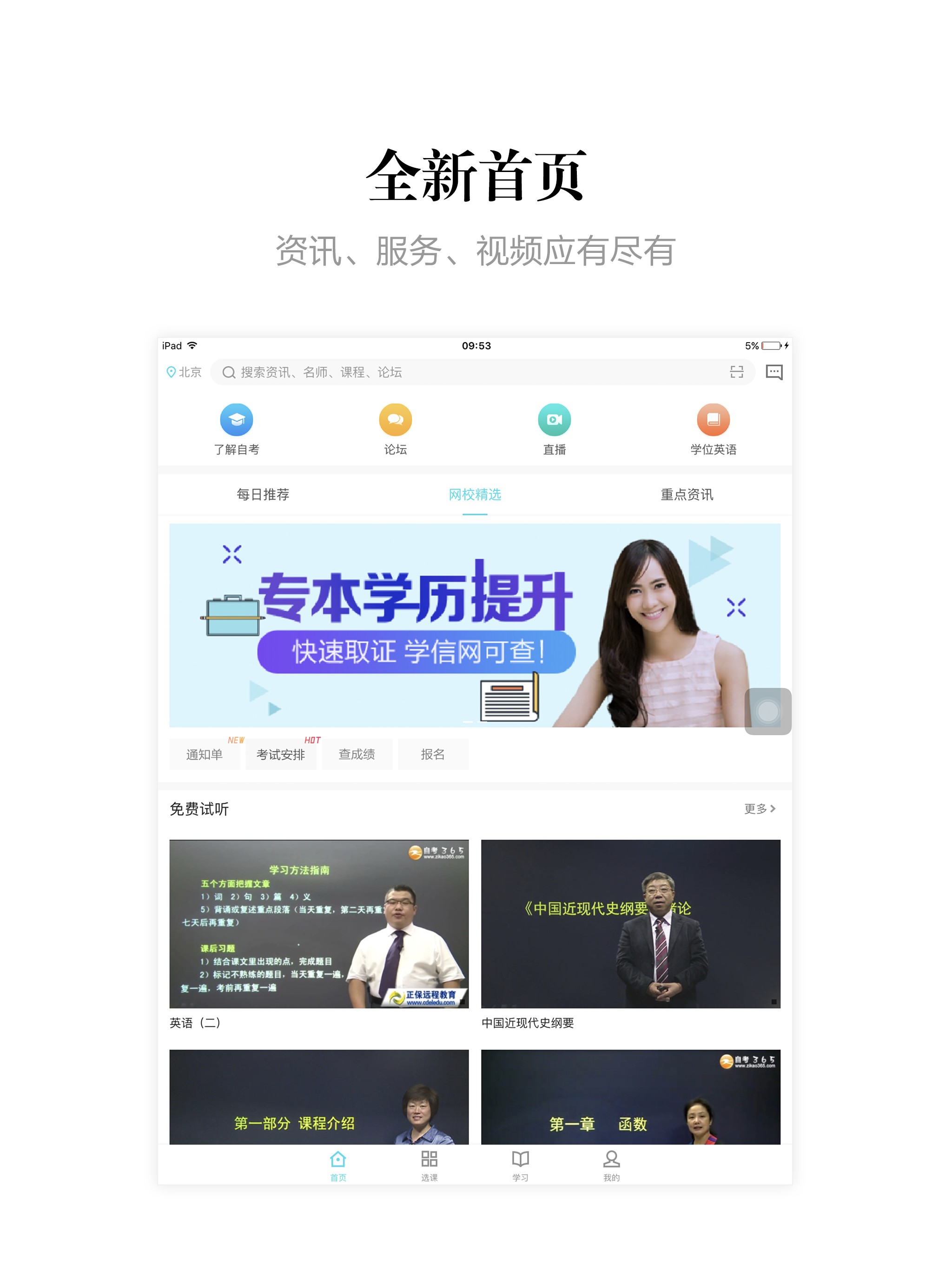 自考365-成人学历自学考试通关宝典v7.2.0截图2