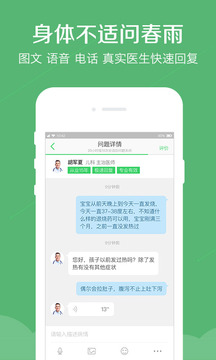 春雨醫(yī)生截圖