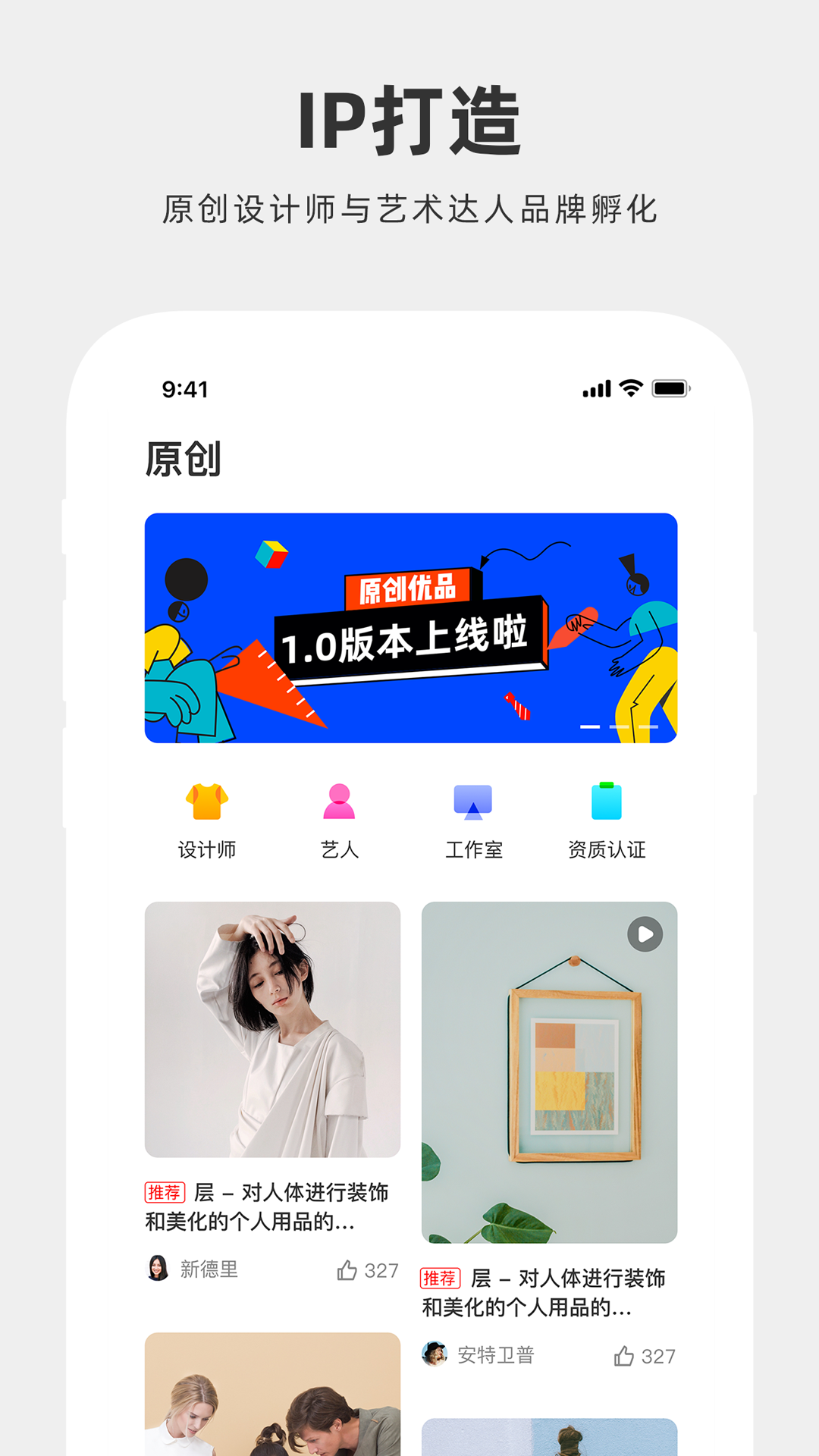 原创优品截图3