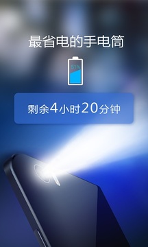 多多手電筒截圖