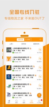 物流寶專線截圖