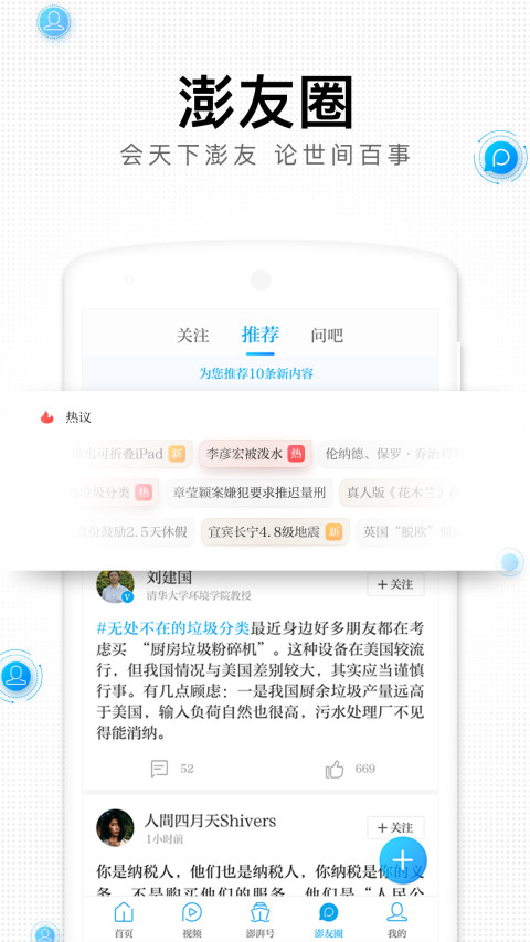 澎湃新闻v7.1.2截图4