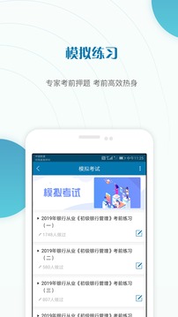 銀行從業(yè)資格準(zhǔn)題庫截圖