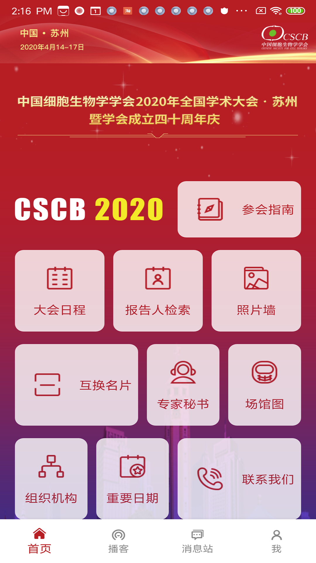CSCB 2020截图1