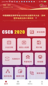 CSCB 2020截图