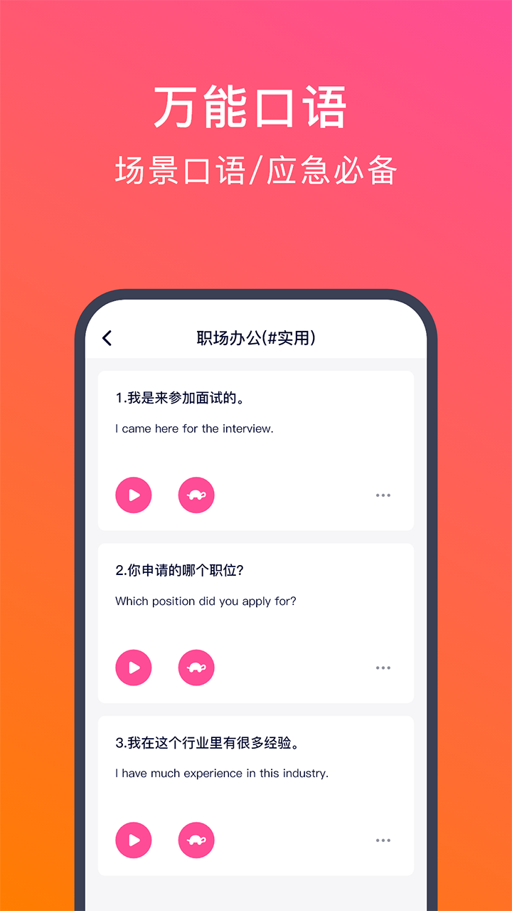 英语配音狂v4.4.7截图4