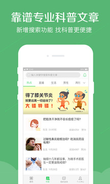 春雨醫(yī)生截圖