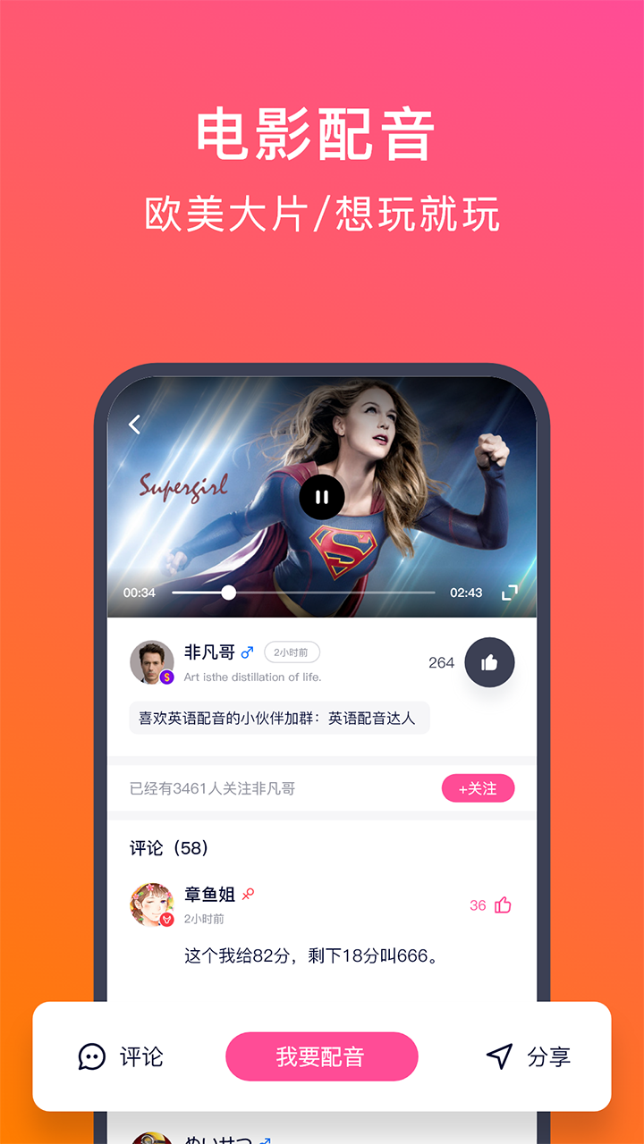 英语配音狂v4.4.7截图1