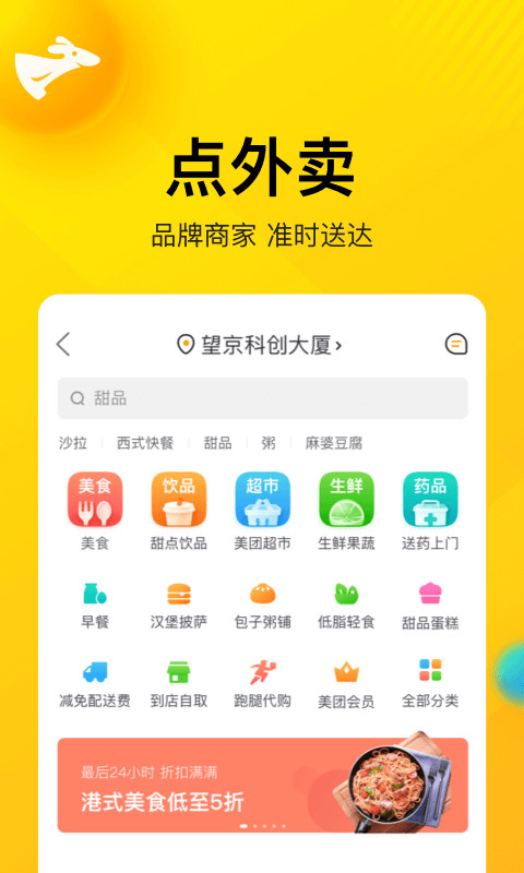 美团v10.4.203截图1