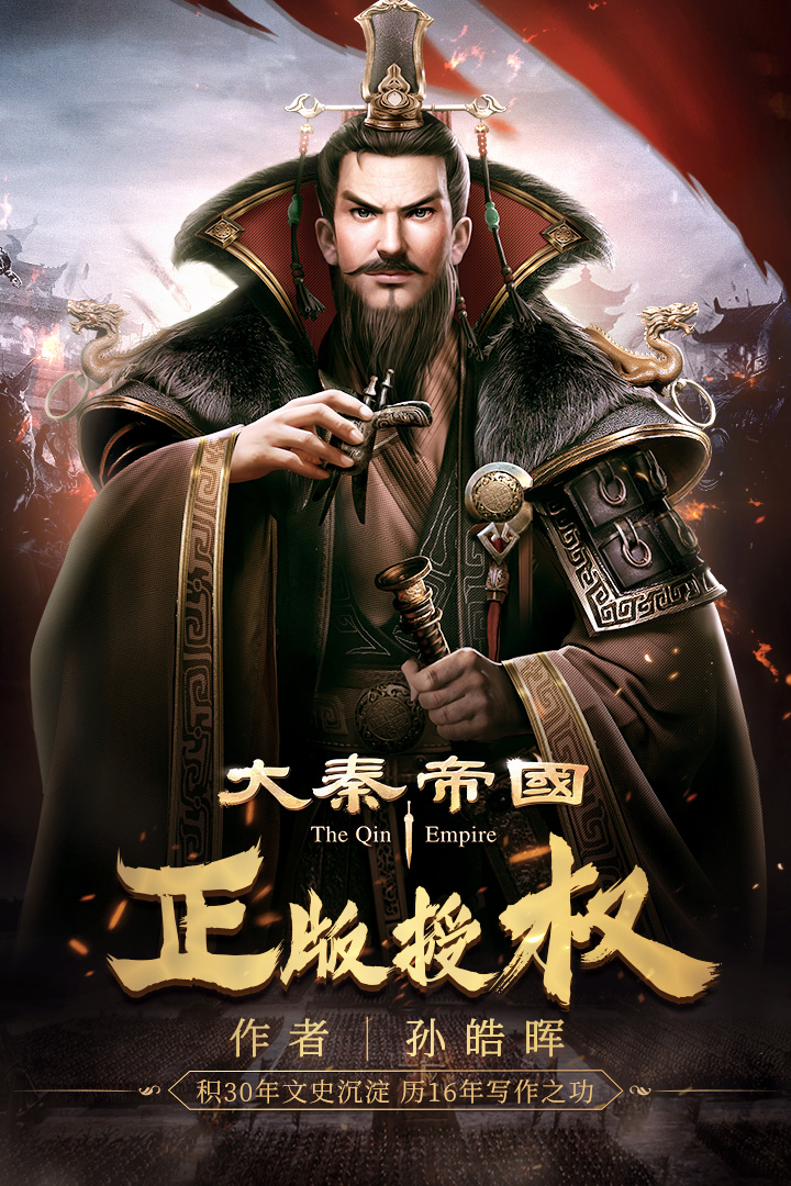 大秦帝國(guó)截圖預(yù)覽